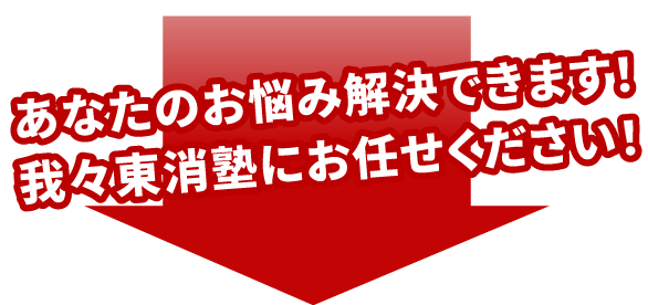 あなたのお悩み解決できます