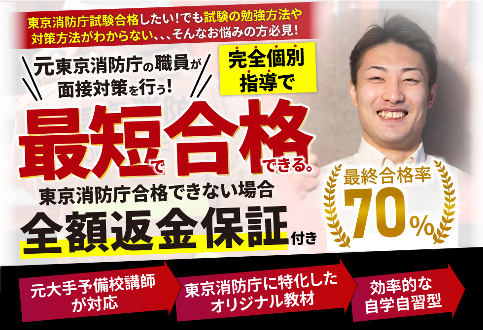 最短で合格できる