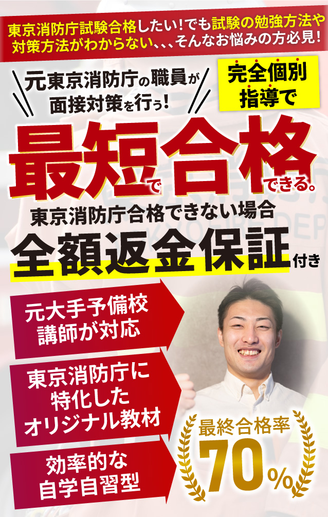 最短で合格できる